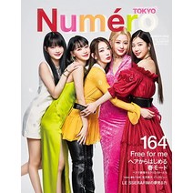 누메로도쿄 Numero TOKYO 2023년 3월호 잡지 표지모델 르세라핌(LE SSERAFIM) 일본잡지