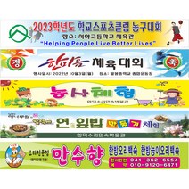 싸인디제이 자유 가로 세로 현수막 주문제작 디자인, 8000 mm, 900 mm, 4군데 타공