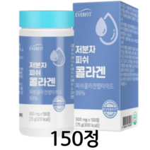 명품 저분자 어류 생선 어린 콜라겐 펩타이드 저분자 피쉬콜라겐 명태껍질 나노 마린 고함량 이너뷰티 홈쇼핑 콜라겐 비린내 없이 먹기편한 정제타입 150정