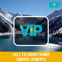 VIP 카자흐스탄 4G LTE 포켓 와이파이 매일 1GB 후 저속 국내공항 수령, 매일 1GB 후 저속 1일/김해공항