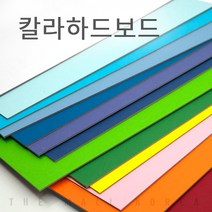 더몰코리아 칼라하드보드지 1T A3 5매 16색, 연청색 - A3 5매
