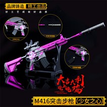 황금 절체절명의 위기에서 살아남기 위해 노력함 엘리트 모바일 게임 주변 피부 무기 용골 M416 모형 총 4698874703, 정밀한 작업 제작 진열대, 21cm 마음 M416