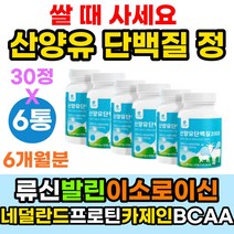 산양유 2000mg 류신 딘백질 정 타블렛 타블랫 고단백질음식 근육량늘리기 발린 이소로이신 BCAA 고트밀크 퀄리고트 GOATMILK 미셀라카제인 보충제 로이신 뉴신 유신 프로틴 분리 유청 네덜란드 다이어트 음식 장용성락토페린