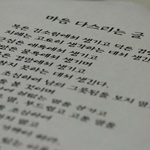 고급다포 마음 다스리는 글 세로 - 4색 택1, 백색