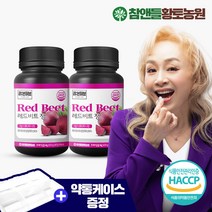 데이앤 제주레드비트정 600mg x 90정 / 레드트비 영양제 2병 [총180정], 180정