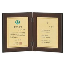 여닫이패 감사패 공로패 상패 기념패 제작 가리비패, 단품