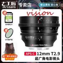 7장인 7artisans 렌즈 12mm T2.9 초광각, L척 _블랙 【컬렉션 플러스 구매로 선물 꾸러미] |