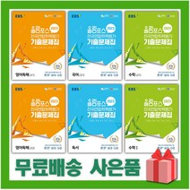 2023년 EBS 올림포스 전국연합학력평가 기출문제집 고등 국어 문학 독서 영어 독해 수학 고1 고2, 선물+EBS올림포스전국연합 고등 확률과 통계