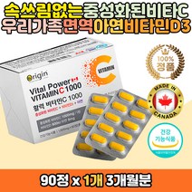 캐나다직수입 활력 중성화된 비타민 C D 아연 영양제 필수 보충 D3 바이타민 로즈힙 루틴 마그네슘 칼슘 활력비타민 항산화 도움 골다공증 예방 뼈 건강 형성 면역 환절기 청소년 부모님 임산부 노인 어르신 간편한 섭취 먹기 편한 타블렛 정