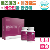 로즈마리 비오틴 정 제주메리골드꽃 추출물 글루타리온 로즈마리비오틴 남자 바이오틴 알약, 180캡슐, 1박스