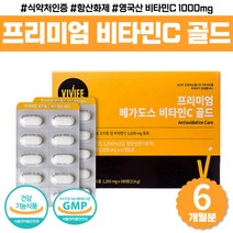 프리미엄 비타민C 1000 mg 골드 6개월분 대용량 추천 활력 항산화 제 가족 패밀리 효도 비타민 c 씨 시 DSM사 영국산 필수 영양소 c군 원료 영양제 하루권장량 올인원 고용량 고함량