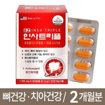 인사트리플 2개월분(60정) /미국직수입 치아와뼈건강 프로폴리스추출물 + 칼슘 함유