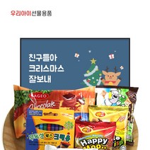 크리스마스 문구+간식 선물 17호 [Xmas17]