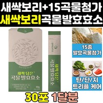 생생 탄수화물 지방 단백질 새싹보리 소화 분해 효소 효소제품 소화효소 아밀라아제 트리플 아밀라제 리파아제 역가 효소제 파우더 분해효소 메가 탄수화물분해효소 단백질소화효소 프리미엄