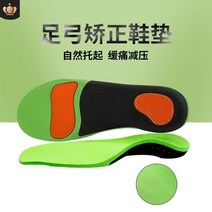 [모숭상]부주상골증후군 깔창 교정 신발 밑창 리 외과 패드 발, 01 XS 35-37 adult, 01 green