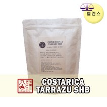 (당일로스팅)코스타리카 따라주 SHB, 홀빈(분쇄안함), 1kg, 1개