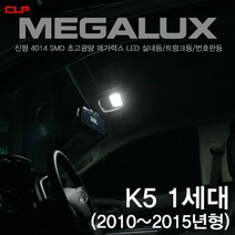 K5 1세대 2010~2015 더뉴K5 메가럭스 초고휘도 4014 LED 실내등 화장거울등 트렁크등 번호판등, 31mm-1개