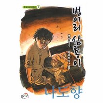 웅진북센 삼룡이 외 1 북도드리 문학선, One color | One Size@1