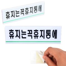 쓰레기통 스티커 휴지는 휴지통에 화장실 표시 휴지통안내 화장실문구