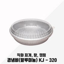 직화 경냄비KJ-320 200세트, KJ - 320 뚜껑 100개