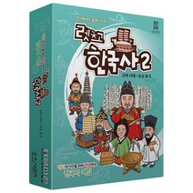 렛츠고 한국사 2 (보드게임) : 고려시대~조선후기
