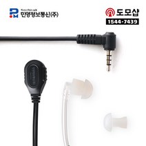 나노 N / nano n /나노팬더 MH-550 무전기 경호이어폰