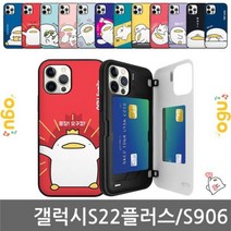 [오너클랜] 갤럭시S22플러스 오구 TTB 범퍼케이스 S906