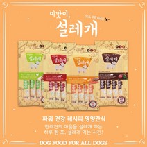 설레개 강아지 츄르 짜먹는 간식 4P, 양고기 4p