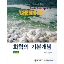 [자유아카데미]기초생화학(2판), 자유아카데미
