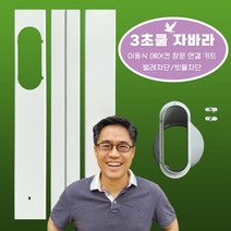 [3초쿨] 이동식에어컨 배관 창문칸막이 온풍기 연결키트 바람막이 가림막 자바라, 3단세트+13cm커넥터