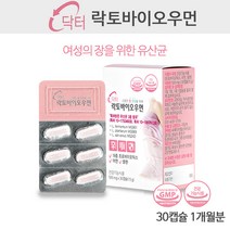 닥터바이오우먼 여성유산균 아연질유산균 프로바이오틱스 여성 질 유래 특허 유산균 알약 장내유익균 퍼멘툼 플란타룸 애시도필러스 아연 셀렌 엽산 임산부 수유부 장건강 면역력 추천 효과, 1개 30캡슐 1개월분