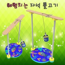 헤엄치는 대롱대롱 자석 물고기 1인용(2734)