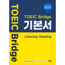 TOEIC Bridge 기본서 (Listening - Reading):초급자를 위한 예비토익, YBM