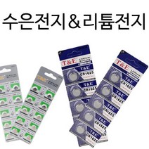 조은마켓 종류별로 수은전지10알세트 리튬전지5알세트 배터리 전지 밧데리, 2세트, CR1620