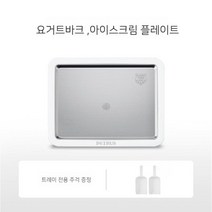 요거트바크 얼린요거트 아이스크림 트레이 집에서 만든 요거트 아이스크림, 하얀색, 1개
