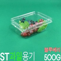 과일포장용기(블루베리 아로니아 복분자 오디 500g ST-블루오백 400개