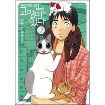 카타기리네집에는 고양이가 있다 2, 대원씨아이