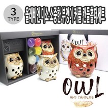 두바이_미니샵_올레비엔 소중한 부엉이 커플 캔들 홀더 세트 택1 들부자재 들도구 도자기들 티라이트들 선물용들 인테리어들 들세트 들홀더 들++mingpin*, $베스트선택**브라운 014003