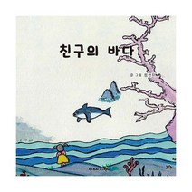 친구의 바다, 도서