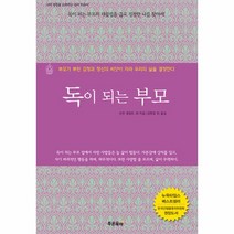 웅진북센 독이 되는 부모, One color | One Size, 9788992963817