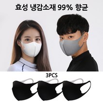 FREELY 효성 냉감소재 향균 기능성 국내산 아동용 성인용 입체 여름 마스크 3PCS