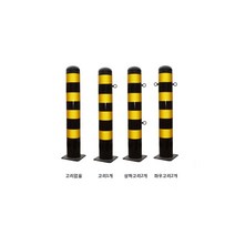 스틸볼라드 (매립식): 76-1200-1.4T 한쪽고리 로켓트이동형 회색 U자형 삼각볼라드 우레탄 전선보호대 전선보호 과속방지턱 코너보호대 접착식