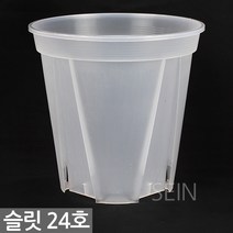 플라스틱 슬릿분 투명 18호 - 슬릿 화분 식물 플분 원형 분갈이 반투명 난 다육 장미 인테리어 홈가드닝 거실 베란다