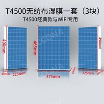 가습기 제니퍼룸 롱롱 케어팟 모즈 블루벤트 습식 멤브레인 LY-T4500 부직포 습식, T4500 부직포 습식 필름