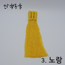 나경아트 단색 3봉술, 3 노랑