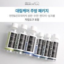 [대림나노케어 주방패키지] 셀프나노코팅 인조대리석 천연대리석 싱크대상판코팅, 주방패키지(천연대리석)