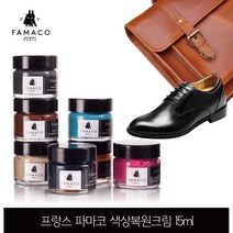 파마코 명품가방 가죽색상복원크림 15ml 스크래치커버 명품리폼 명품수선 지갑 가방 소파 일반가죽용 47개색상, 런던 321, 1개, 런던 321