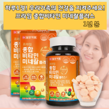 면역 균형 영양제 영양 불균형 신진대사 효소 활성화 기력 보충 20대 30대 40대 에너지 단백질 탄수화물 대사 비타디 무기질 미네랄제