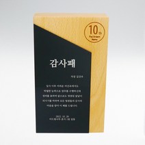 통원목 나무 감사패 상패 기념패 공로패 우드 제작 ﻿﻿The Black-series 006, TYPE-A, 고급포장(상세참조), (네이버톡톡/카카오채널 내용 전송)