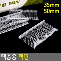 사입-택총용 택핀 택핀 택총리필 택건 택총 의류택건 의류라벨부착 택핀 상표부착, 35mm